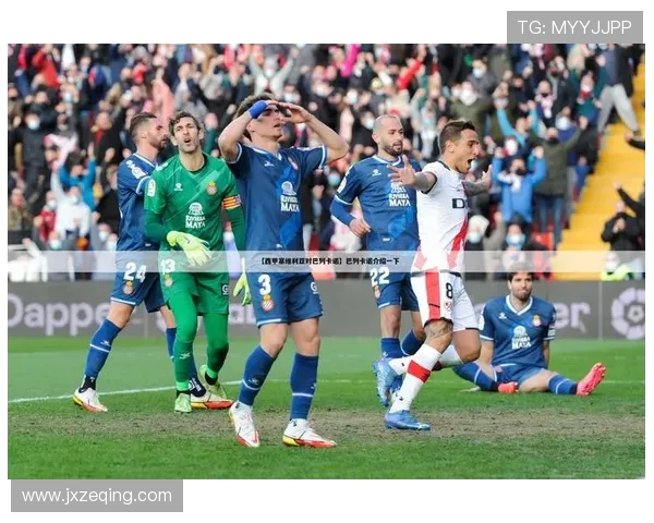 2017年西甲哪个台直播赛事，专业解读与回放资源汇总