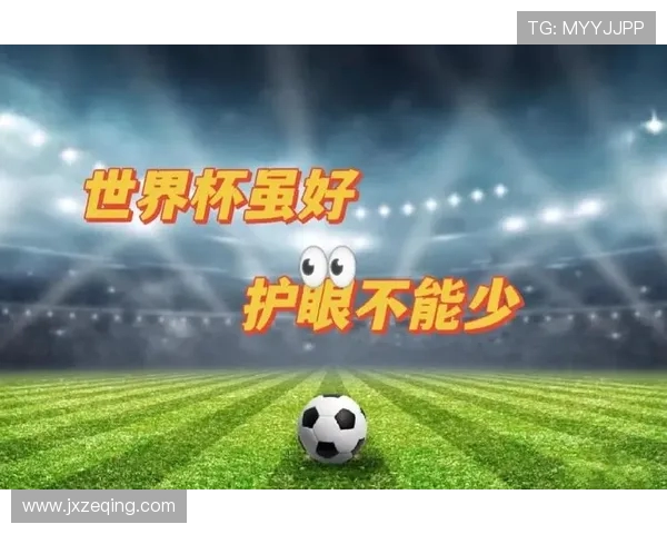 熬夜看世界杯的健康守则与科学作息调整全攻略指南及饮食护眼建议