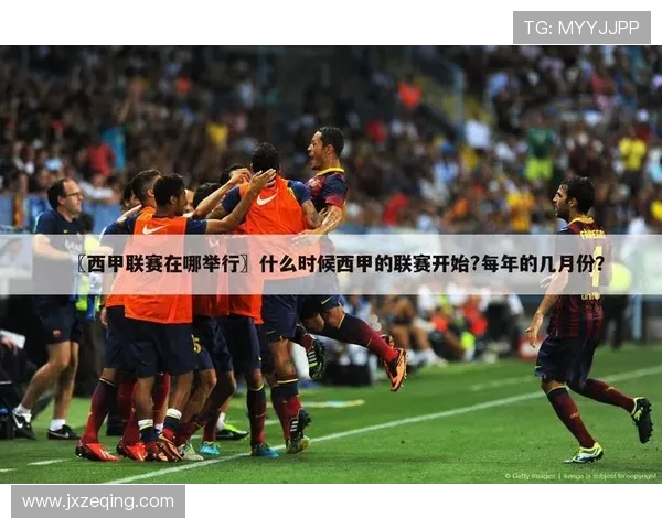 西甲联赛全场高清直播平台及观看指南 西甲联赛全场高清直播平台及观看指南